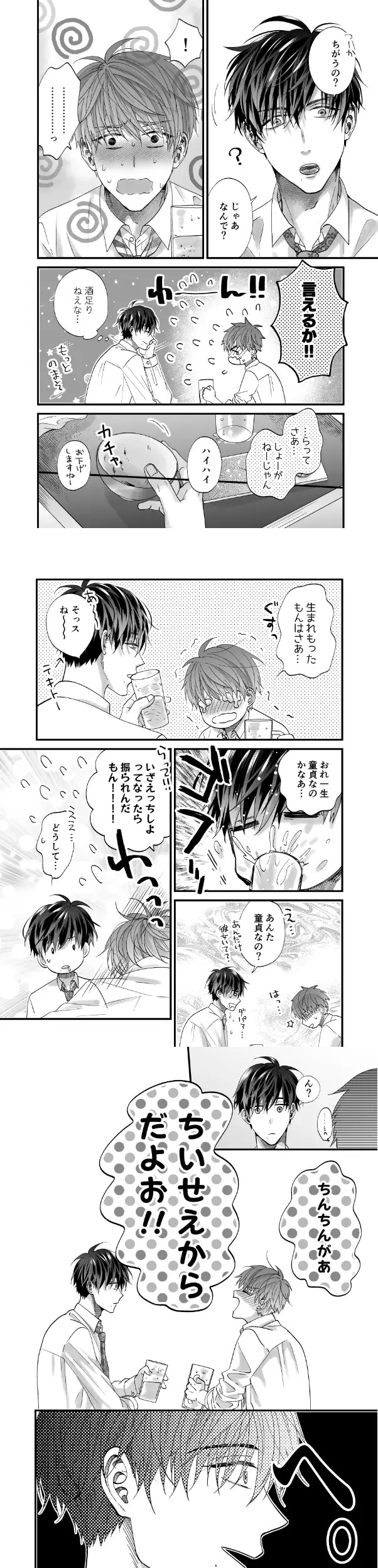 ちいさい先輩とデカい後輩 漫画画像