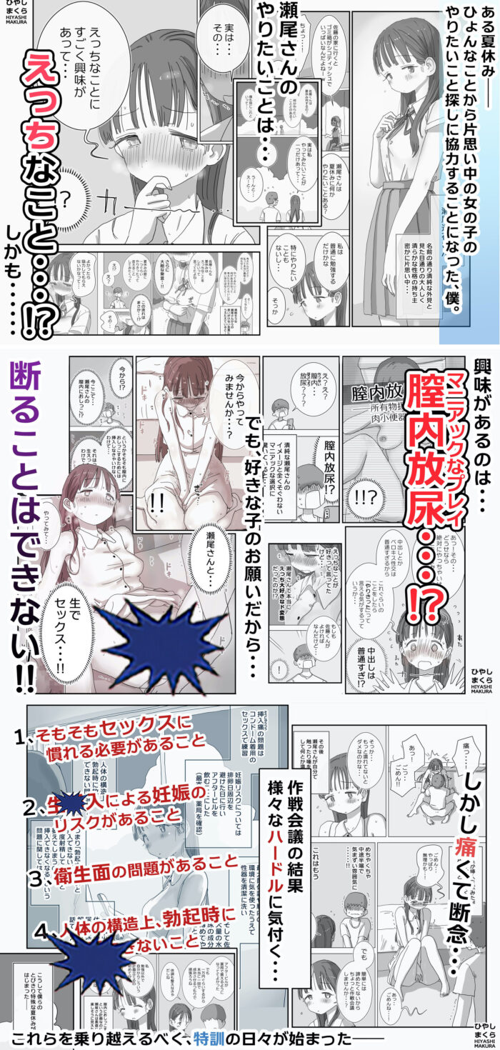 とある夏休みの膣内放尿練習日誌 漫画無料