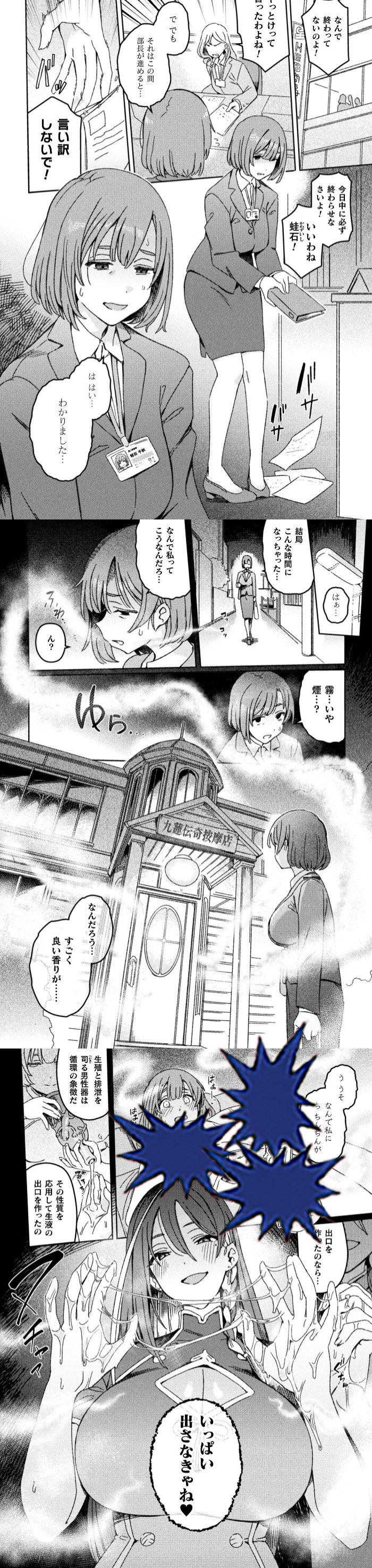 ふたなりデトックス ～九蓮伝奇按摩店～ 第1話 漫画無料2