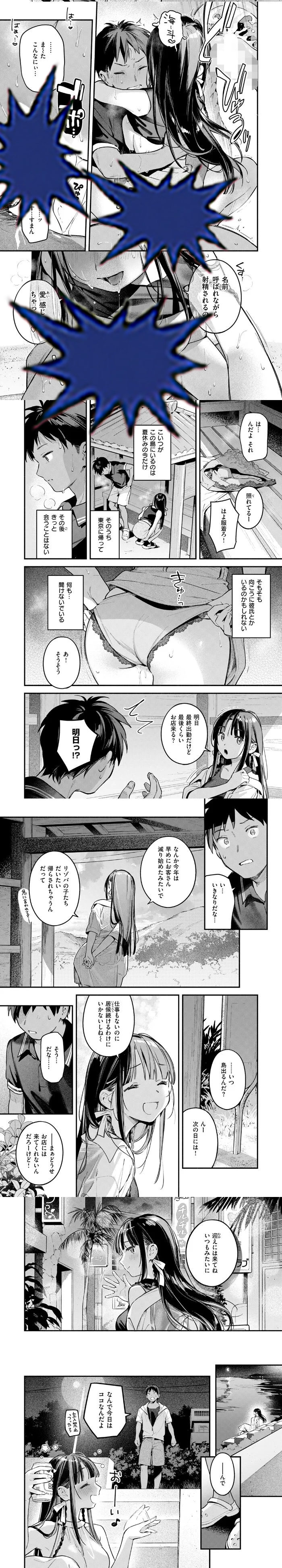 ほろ宵いと夏のせい ～sunset～ 漫画無料