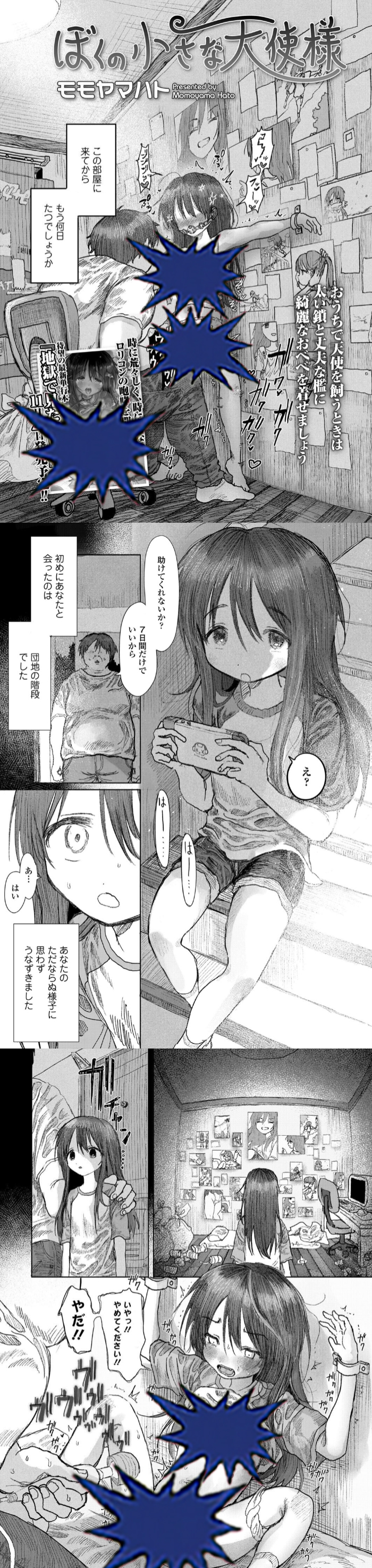 ぼくの小さな天使様 漫画無料