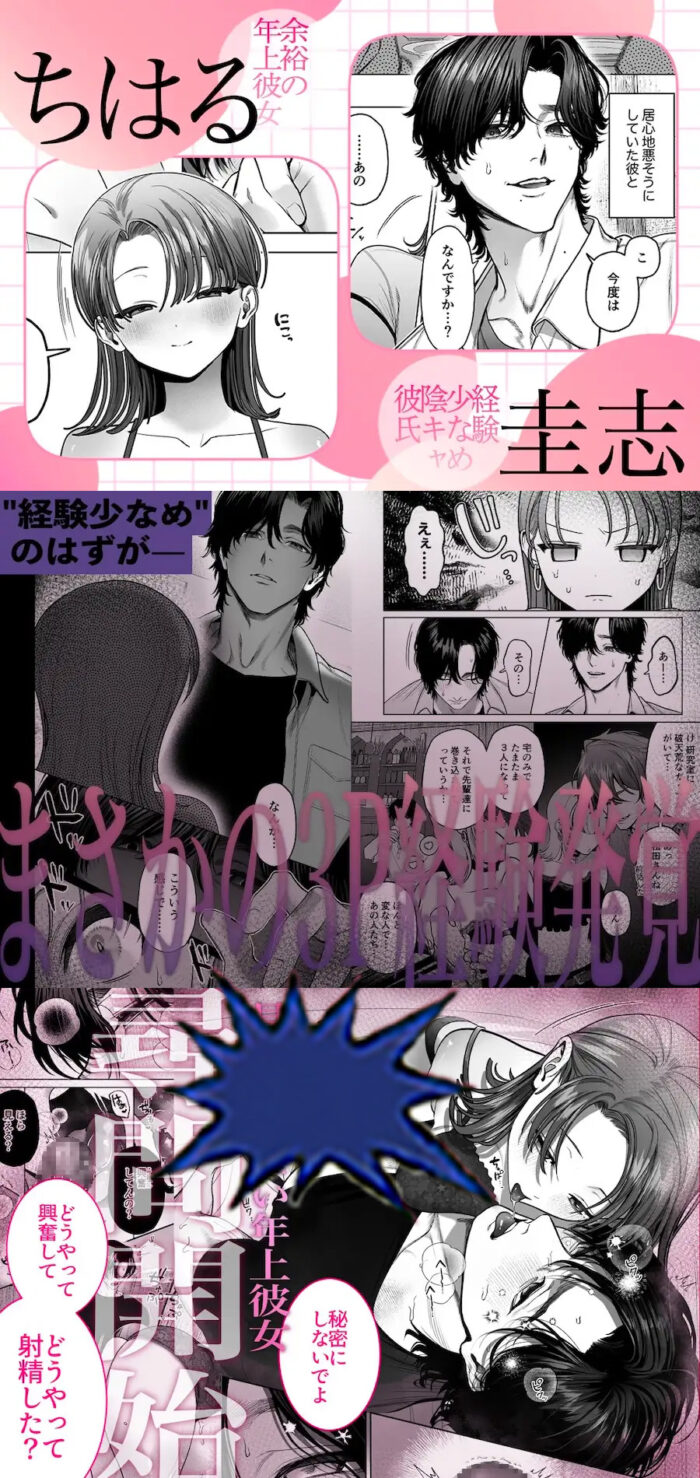 わんこ系奥手彼氏 大棟圭志の豹変 漫画無料