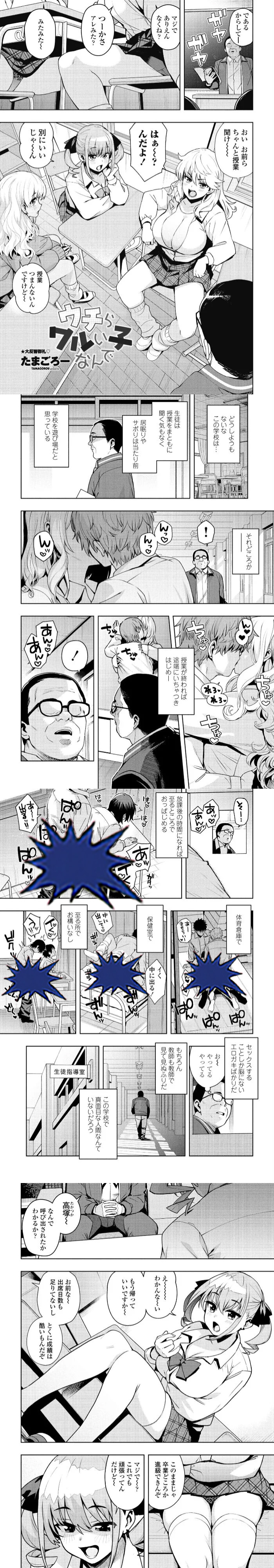 ウチらワルい子なんで 漫画無料