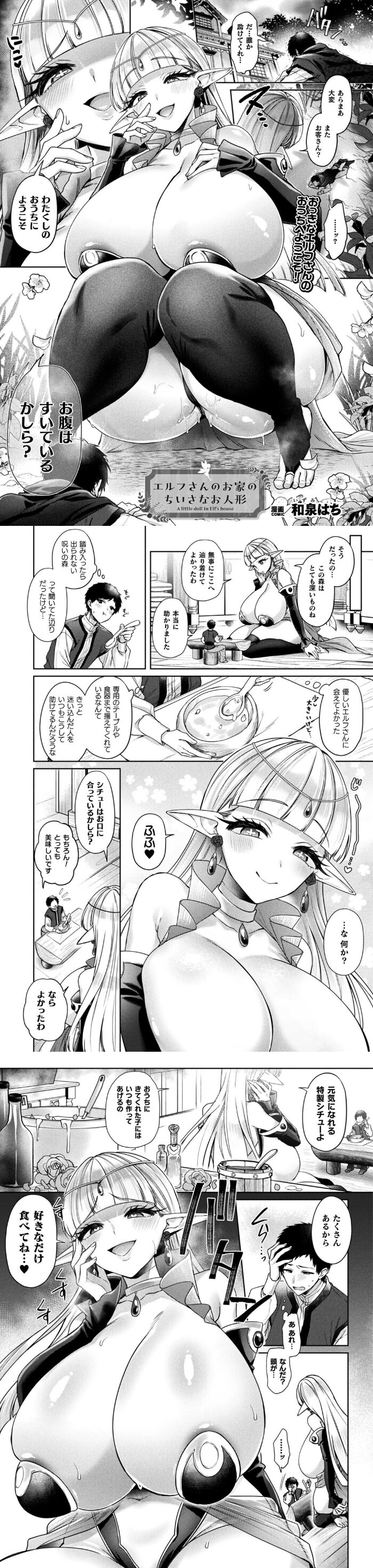 エルフさんのお家のちいさなお人形 漫画無料