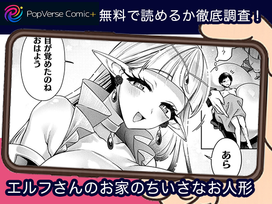 エルフさんのお家のちいさなお人形 無料