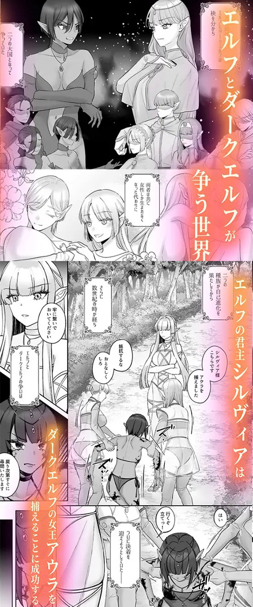 エルフ陥落 ～エルフにえっちな淫紋を付けてレズ堕ちさせる～ 漫画無料