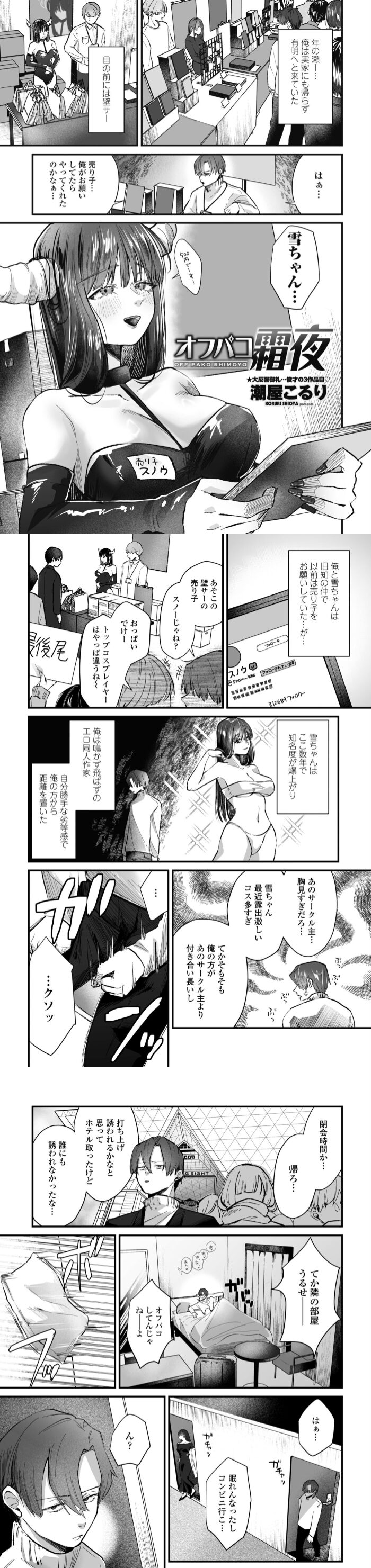 オフパコ霜夜 漫画無料