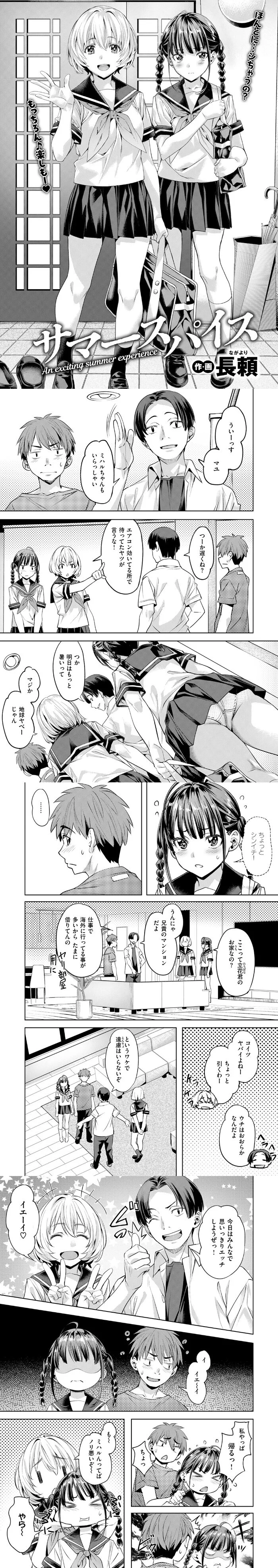 サマースパイス 漫画無料