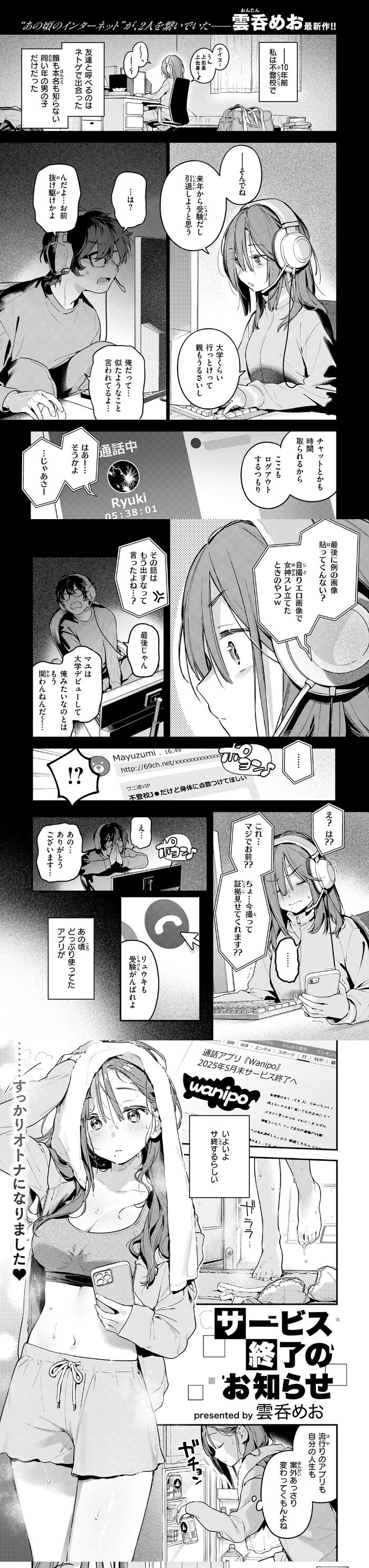 サービス終了のお知らせ 漫画無料