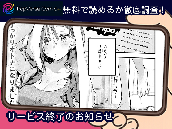 サービス終了のお知らせ 無料