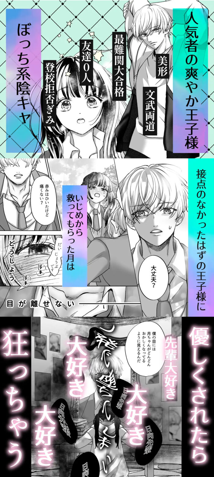 ストーカー相手がストーカーだった 漫画無料