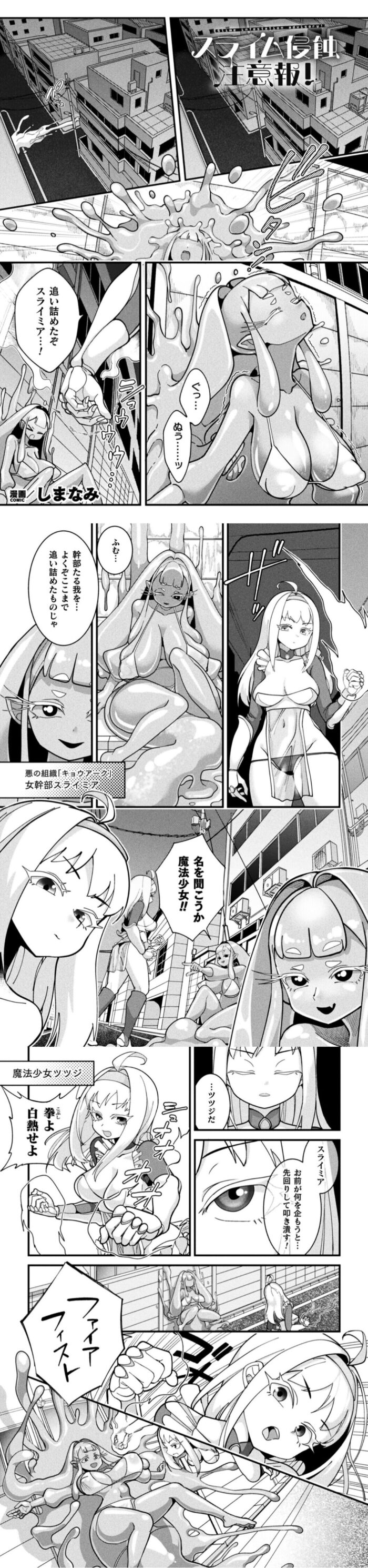 スライム侵蝕注意報！漫画無料