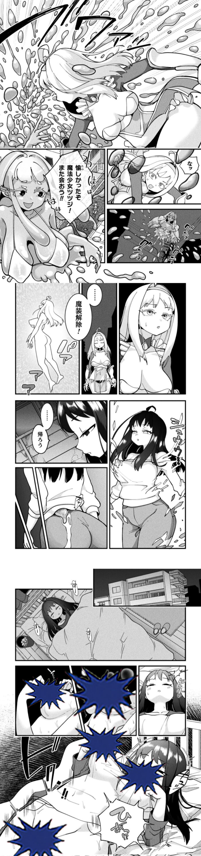 スライム侵蝕注意報！漫画画像