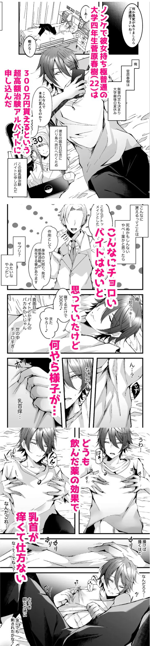 チクイキ治験アルバイト 全話漫画無料