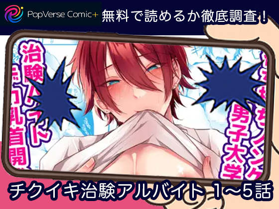 チクイキ治験アルバイト 無料