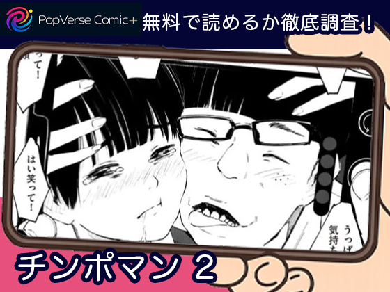 チンポマン 2 無料