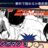 チンポマン 3 無料