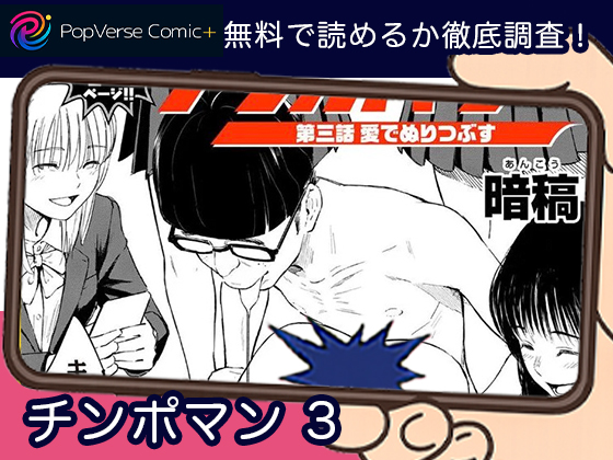 チンポマン 3 無料