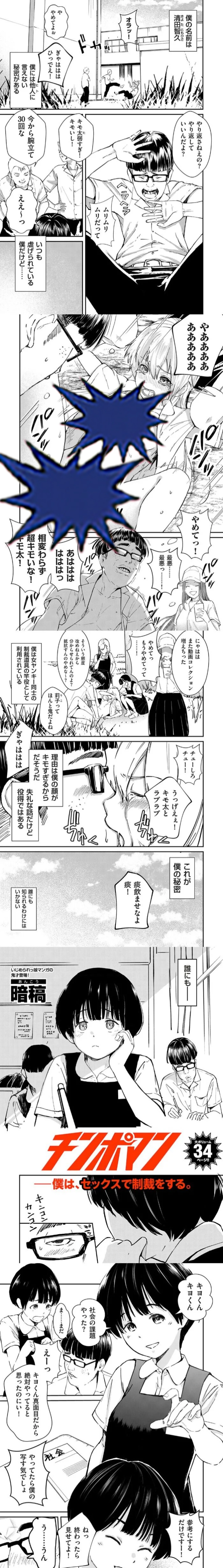 チンポマン 漫画無料