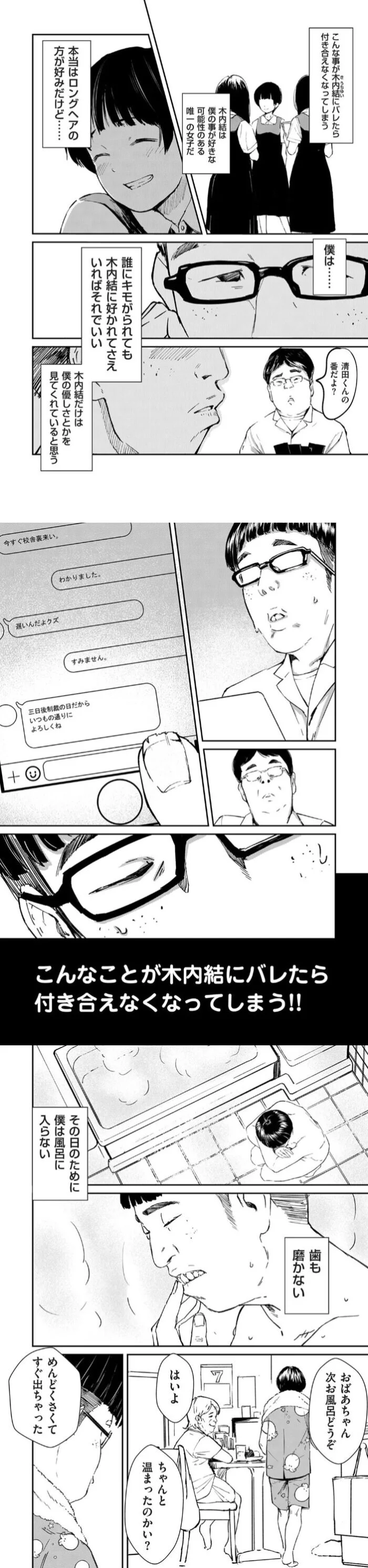 チンポマン 漫画画像