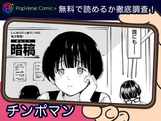 チンポマン 無料