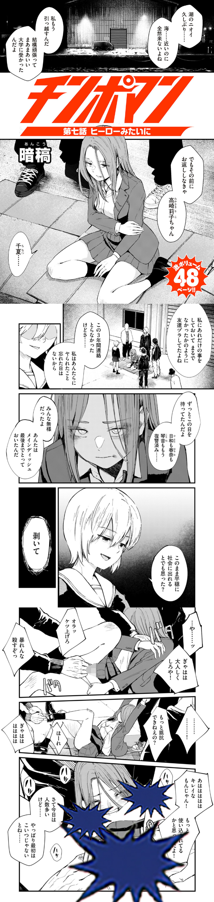 チンポマン 第七話 ヒーローみたいに 漫画無料