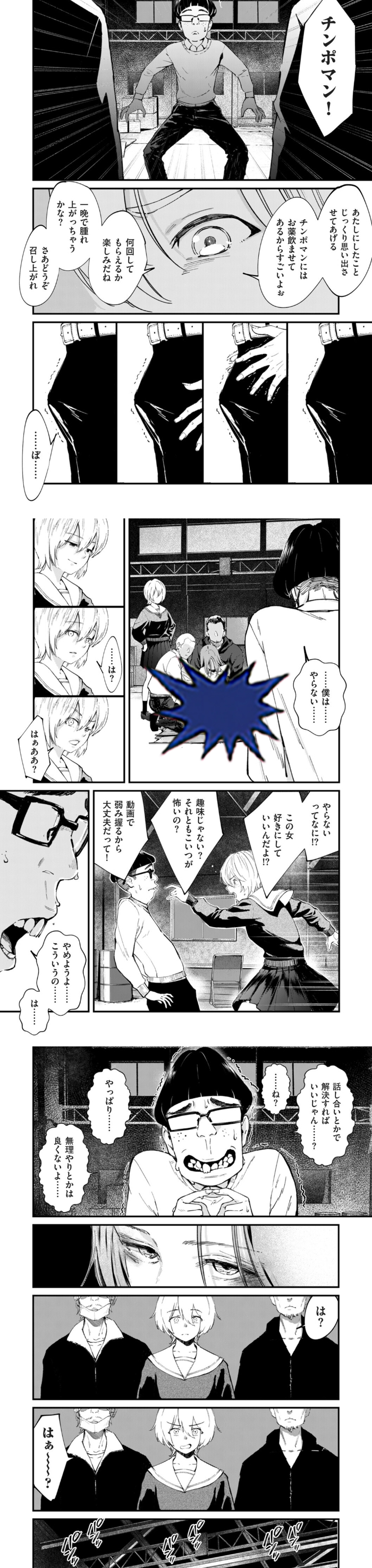 チンポマン 第七話 ヒーローみたいに 漫画画像