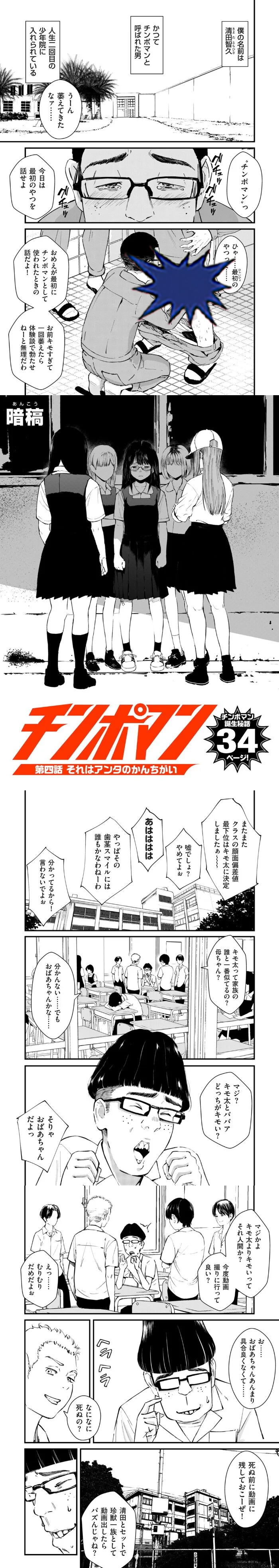 チンポマン 第四話 漫画無料