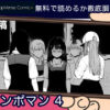 チンポマン 第四話 無料