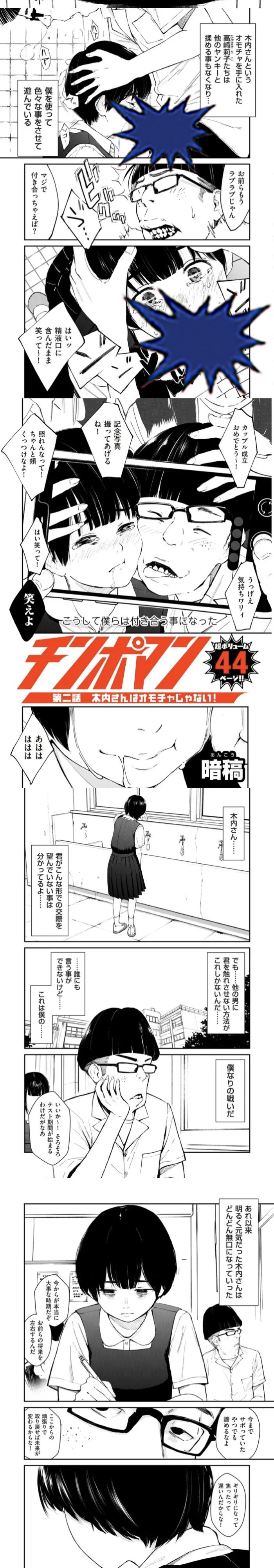 チンポマン2 漫画画像