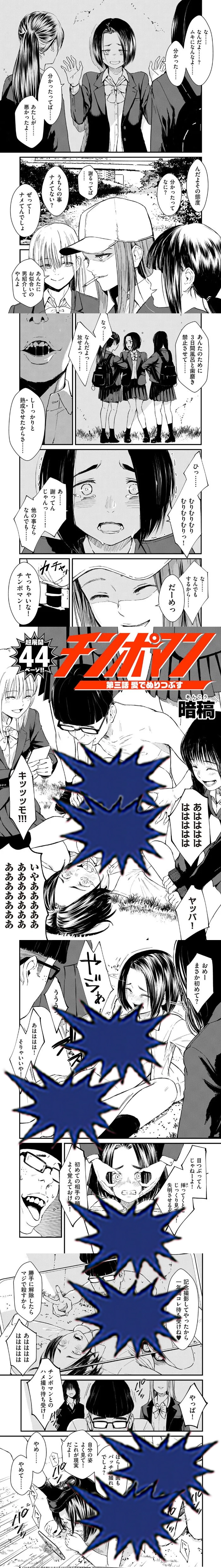 チンポマン3 漫画無料