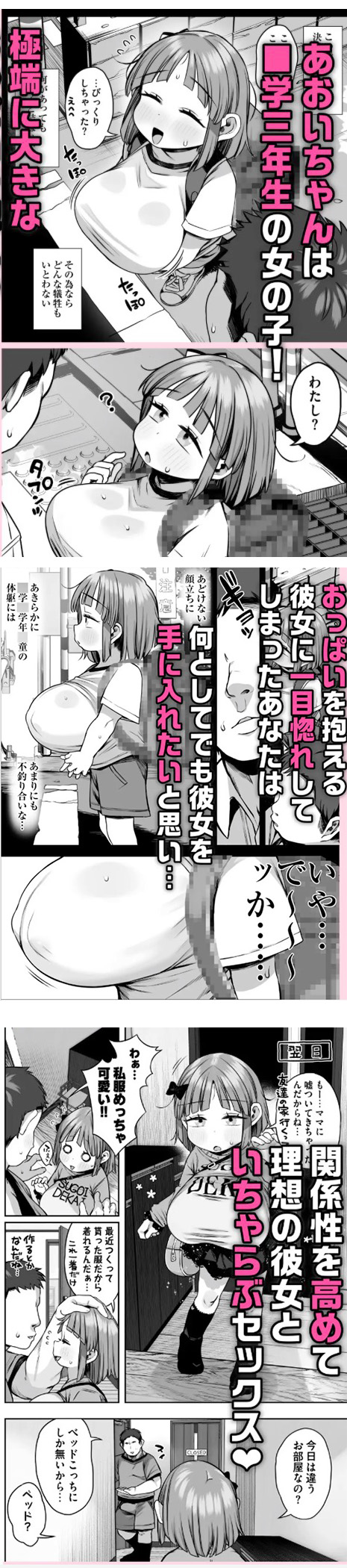 デカすぎ！?爆乳〇学生あおいちゃん 漫画無料