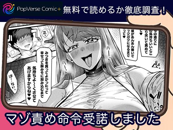 マゾ責め命令受諾しました 漫画画像