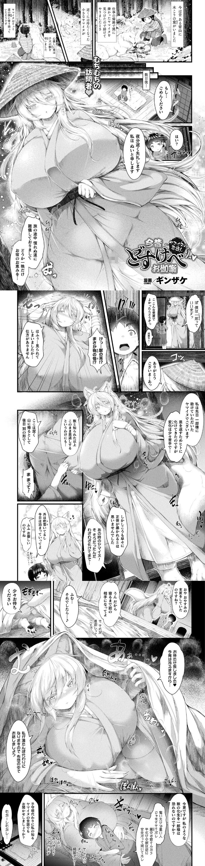 今昔どすけべお伽噺〜ヤマイヌの恩返し〜漫画無料