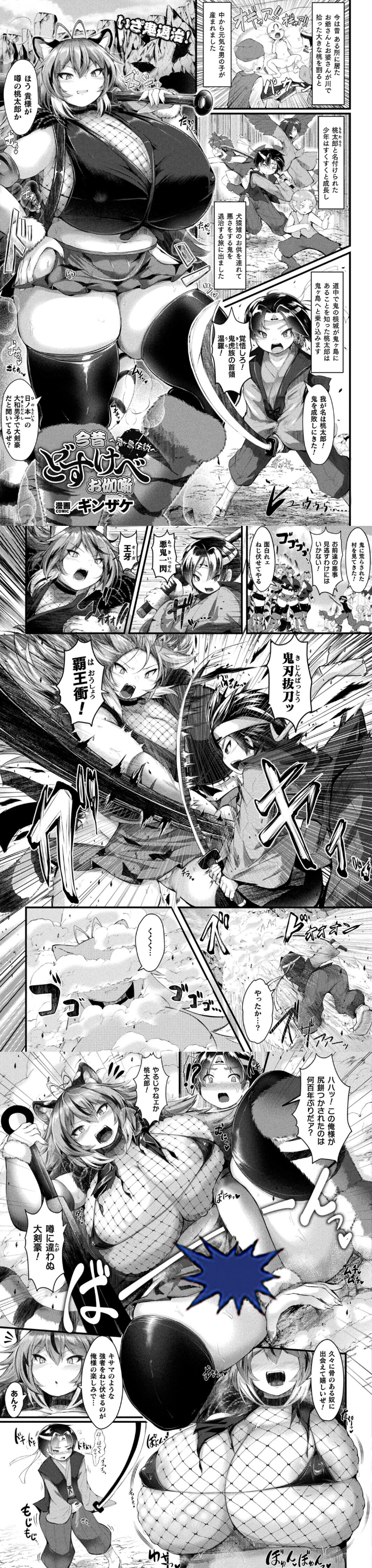 今昔どすけべお伽噺〜鬼ヶ島伝説〜漫画無料