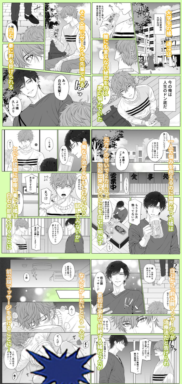 元カノのせいで勃たなくなったことを相談したらハイスペ先輩にエッチな治療をされました 漫画無料