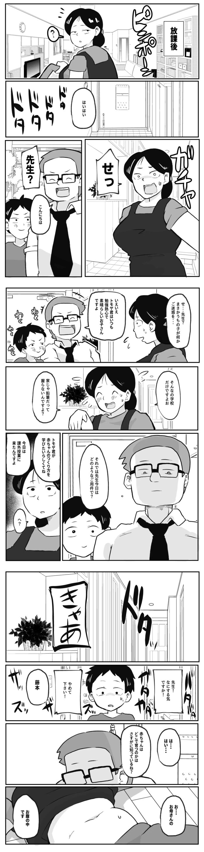 先生のカガイ授業〜赤ちゃんのつくり方〜 漫画無料