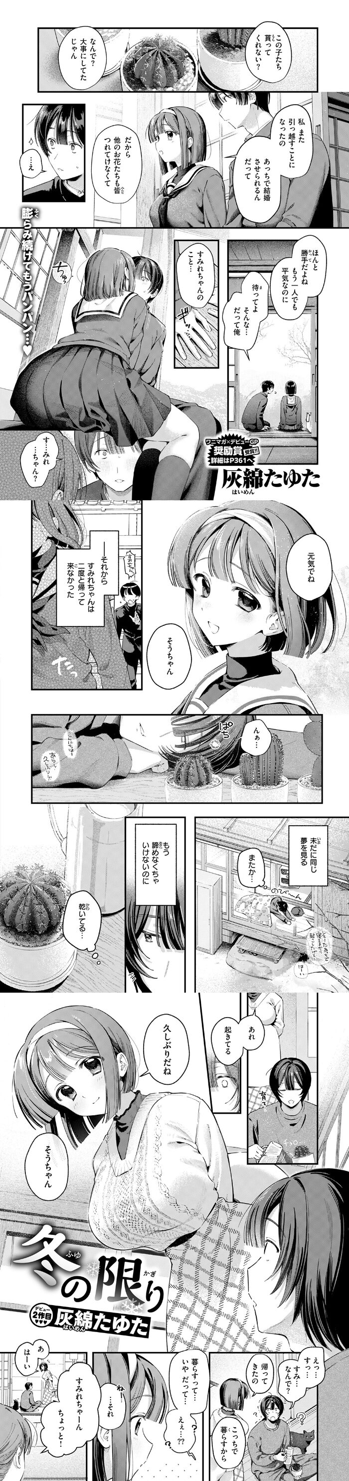 冬の限り 漫画無料