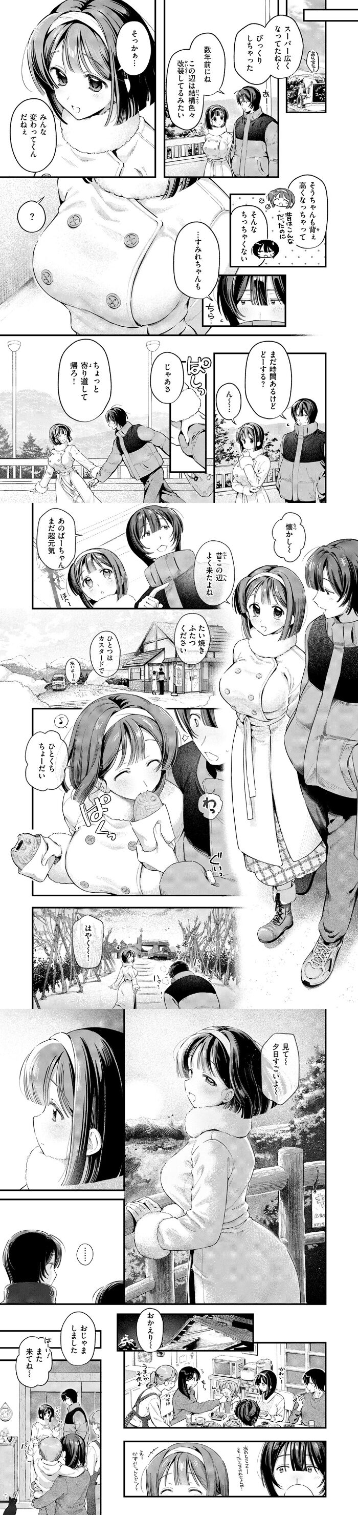 冬の限り 漫画画像