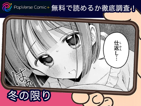 冬の限り 無料