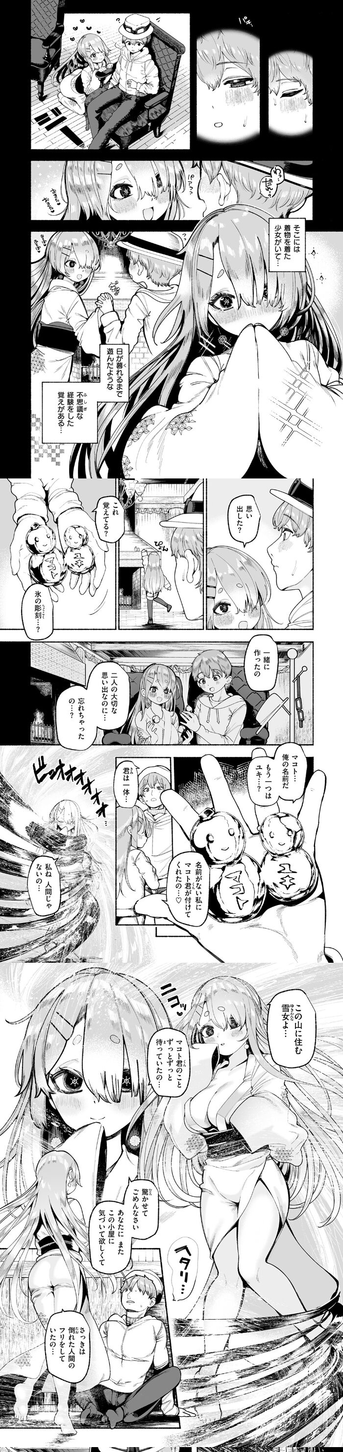 冷たくなるまで愛してる 漫画画像