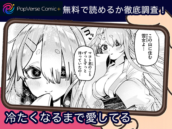 冷たくなるまで愛してる 無料