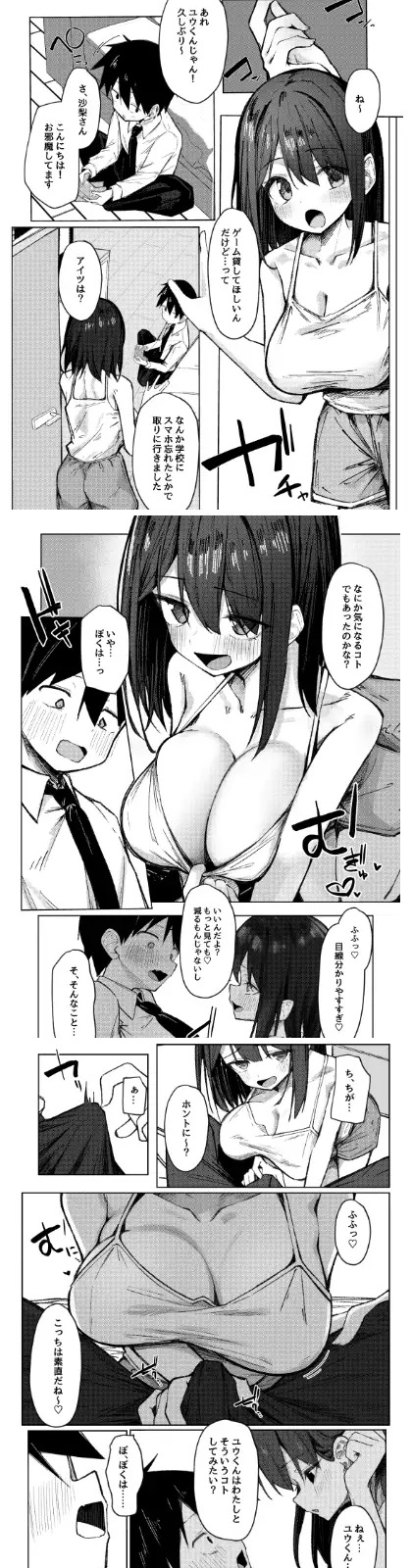 友達のお姉ちゃんとえっちなハジメテ 漫画無料