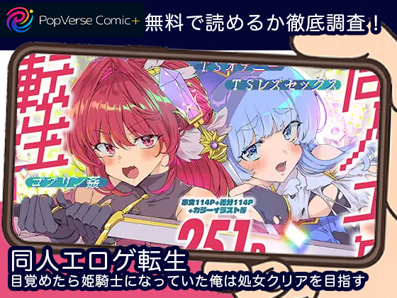 同人エロゲ転生 目覚めたら姫騎士になっていた俺は処女クリアを目指す 無料