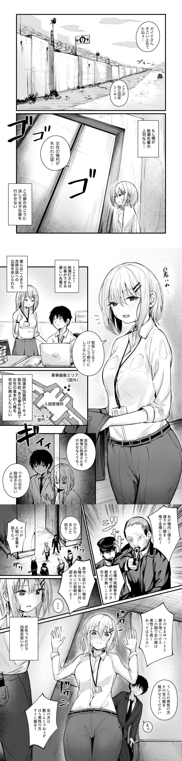 女性の権利が失われた国 漫画無料
