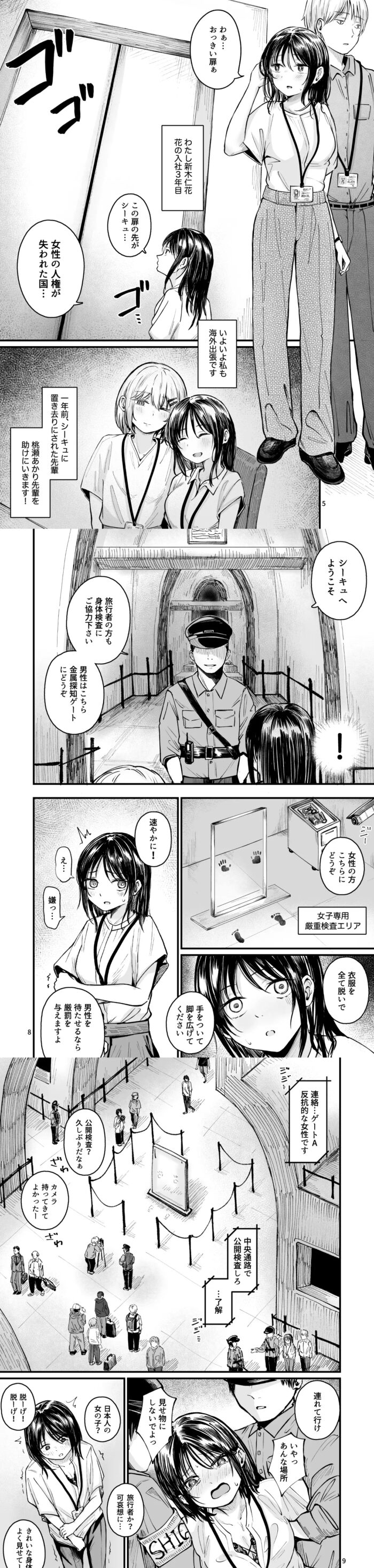 女性の権利が失われた国2 漫画無料