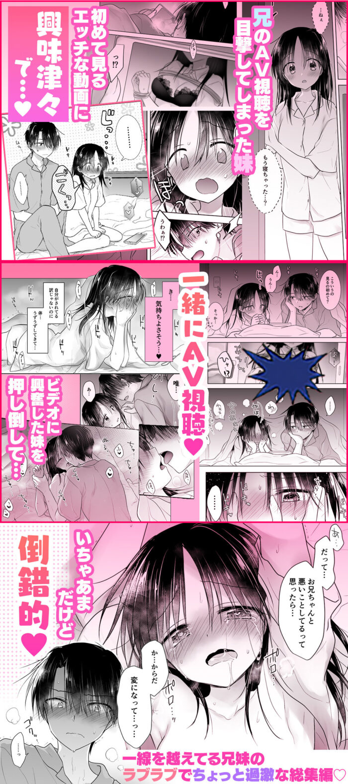 妹とAV見る総集編〜おやすみせっくすいちゃラブ番外まとめ〜漫画無料
