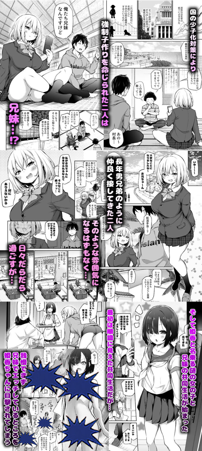 妹孕ませないと出られない島 漫画無料