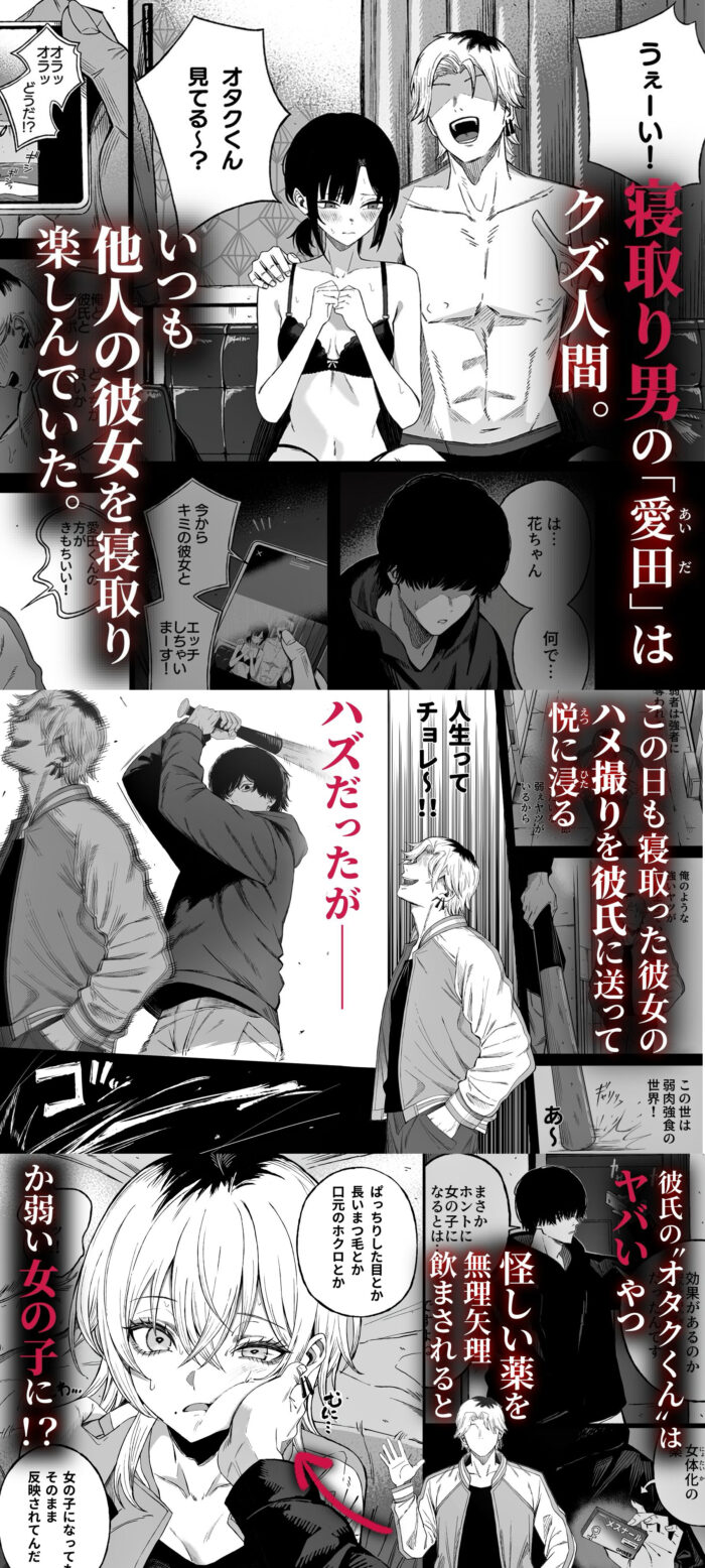 寝取り男をメスにする 漫画無料