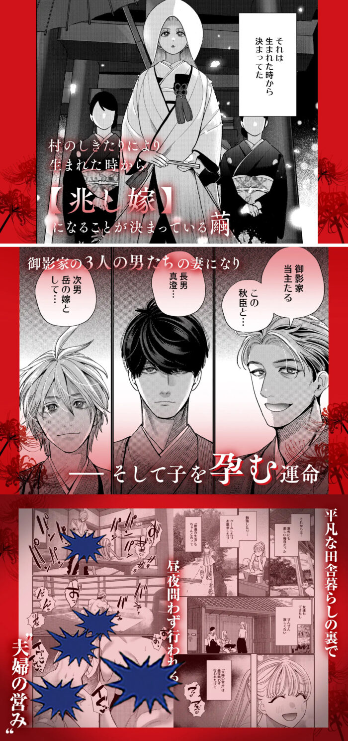 御影家の孕み嫁 漫画無料